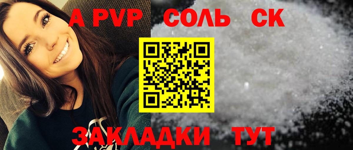 Альфа ПВП СК КРИС  Вход с VPN  Новосибирск  APVP Crystall  A-PVP крисы CK 