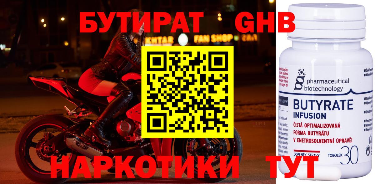 БУТИРАТ  Вход с VPN  Новосибирск  Бутират GHB 