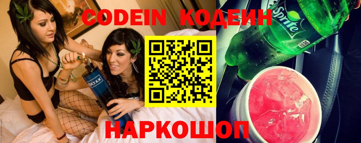 Кодеиновый сироп Lean напиток Lean (лин) Новосибирск