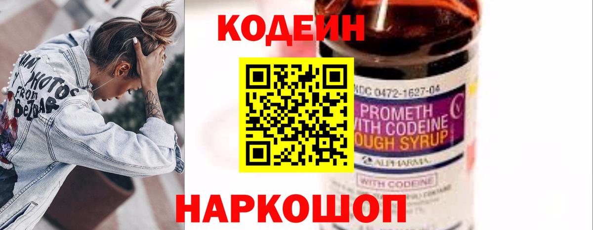 Codein Purple Drank  Кодеиновый сироп Lean Purple Drank  Новосибирск  Вход с VPN 