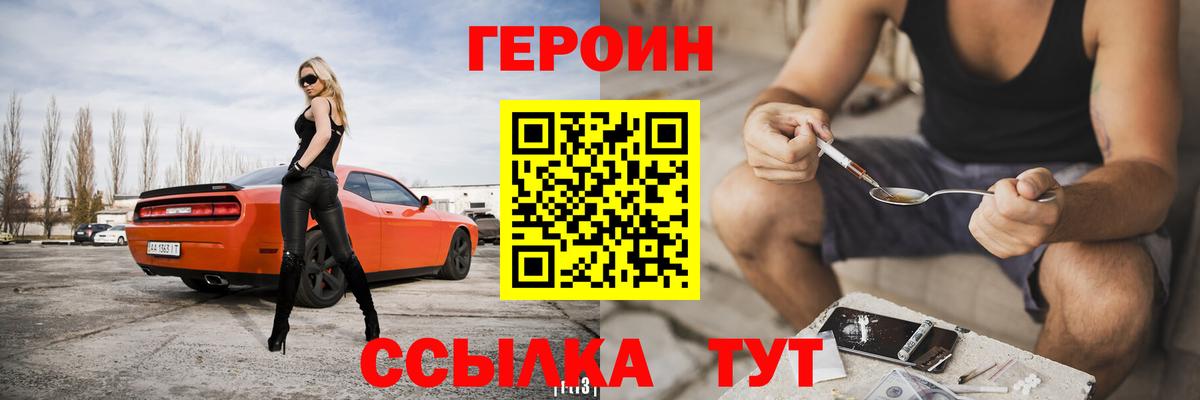 ГЕРОИН Heroin Новосибирск