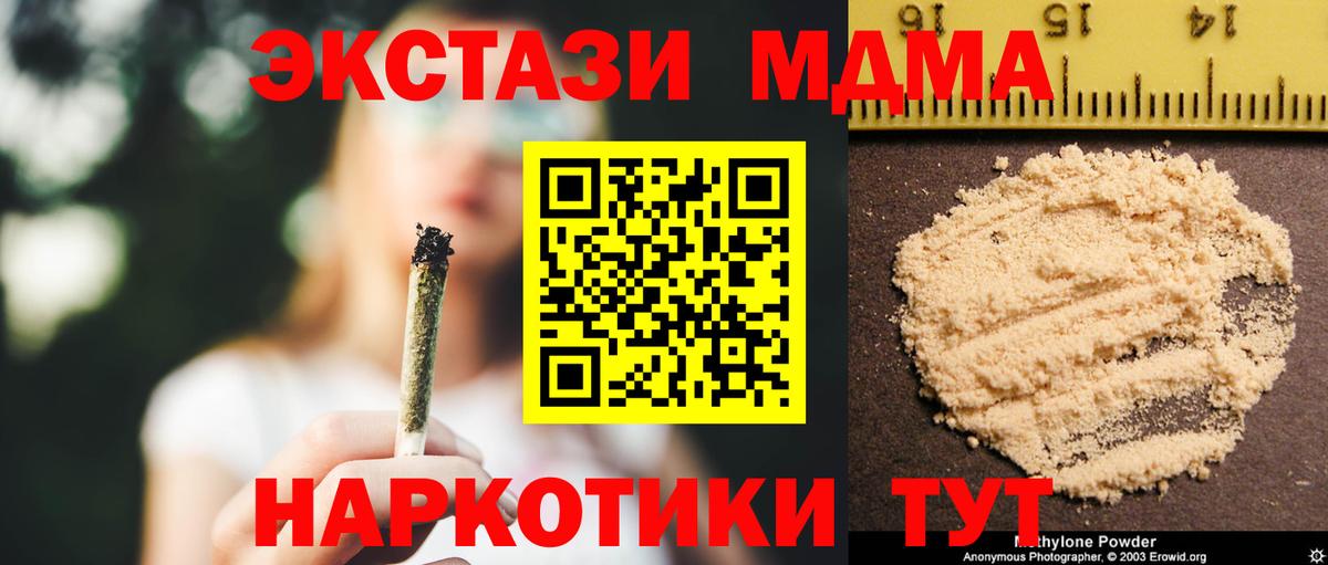МДМА  Вход с VPN  МДМА кристаллы  Новосибирск  МДМА кристаллы 
