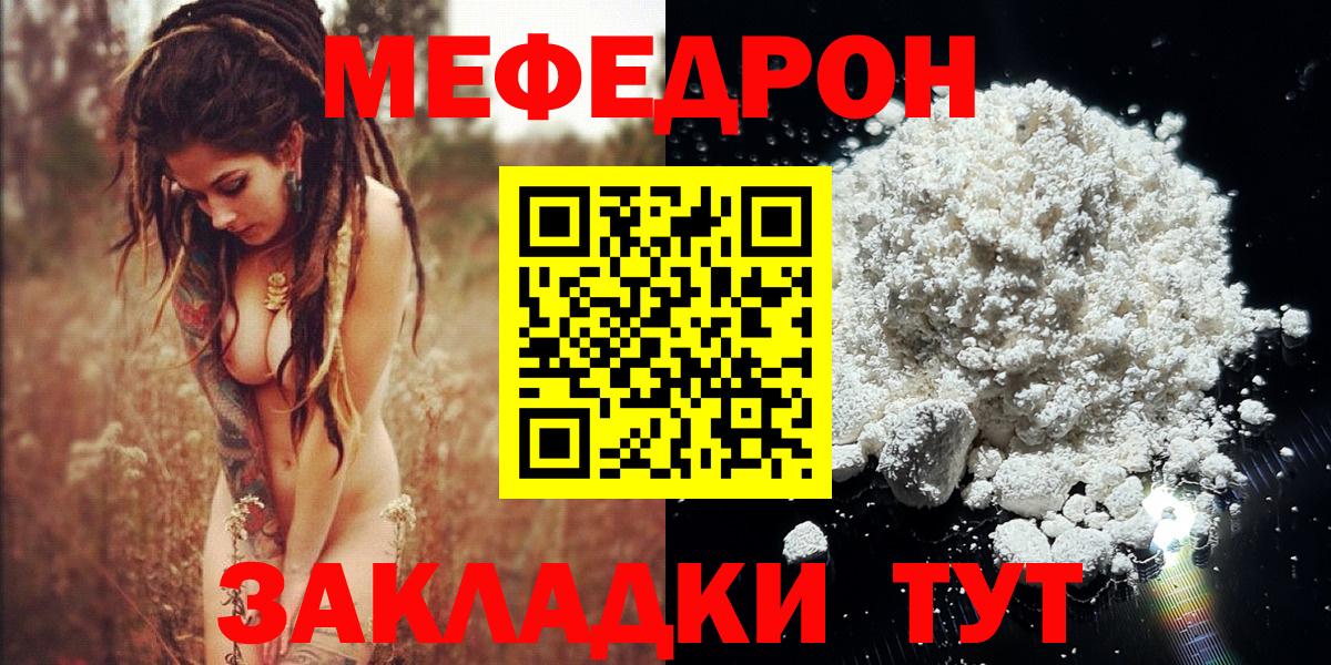 Меф мяу мяу кристаллы Новосибирск