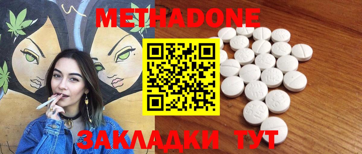 Метадон methadone Новосибирск
