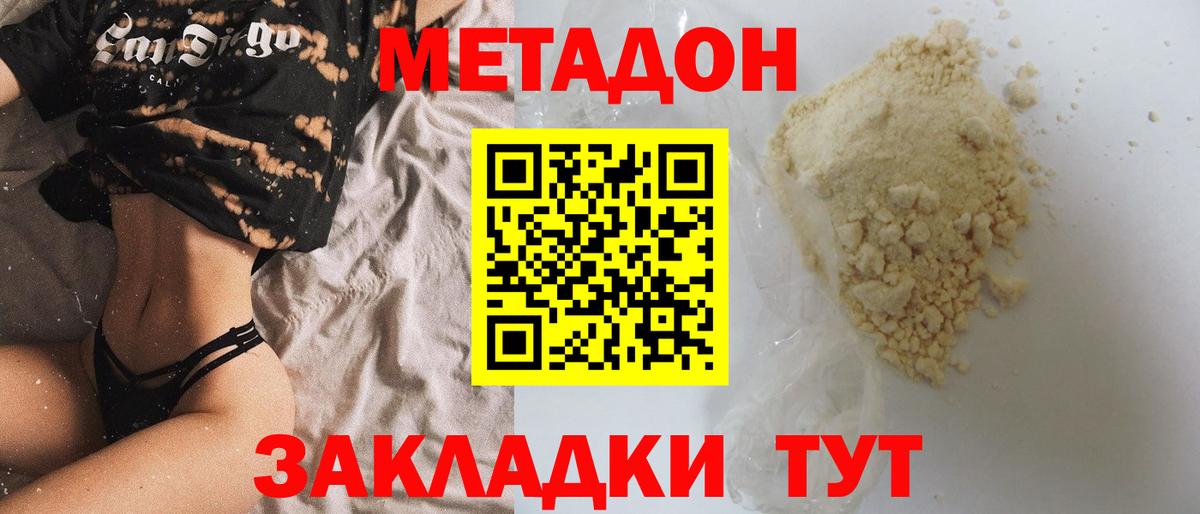 Новосибирск  МЕТАДОН кристалл  МЕТАДОН белоснежный  Вход с VPN 