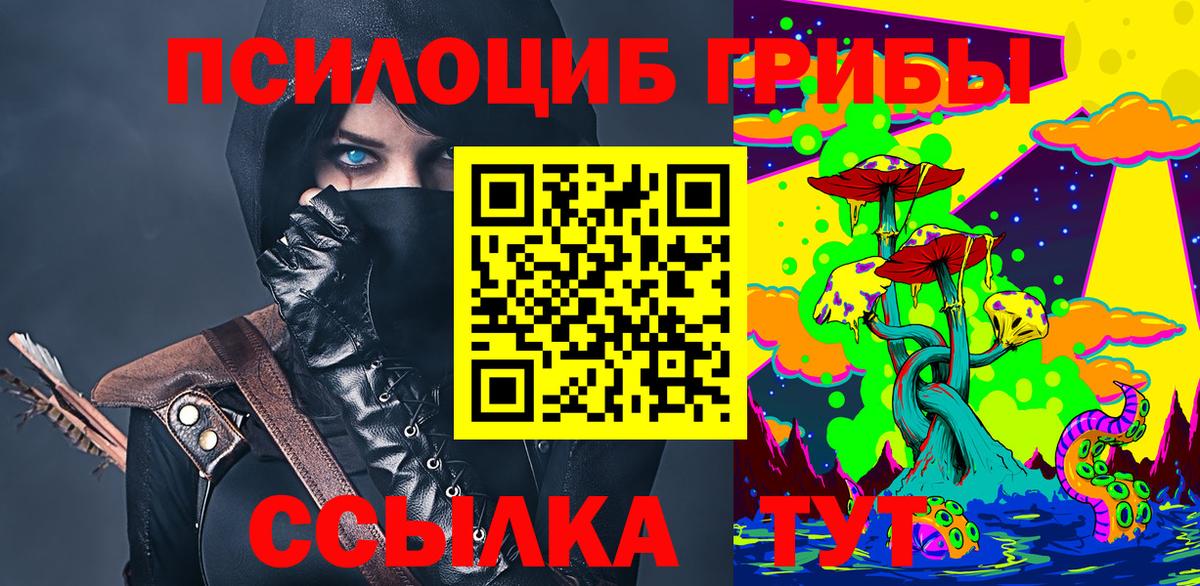 Псилоцибиновые грибы ЛСД Новосибирск